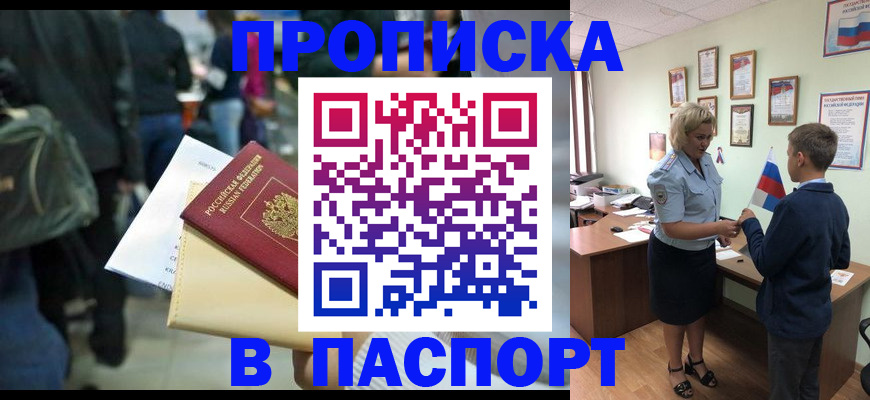 прописка для военкомата в Называевске