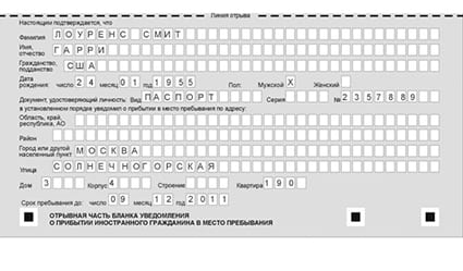 временная регистрация в Называевске