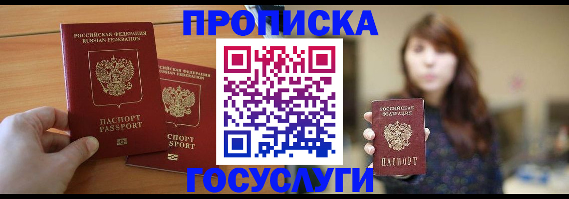 прописка от собственника в Называевске