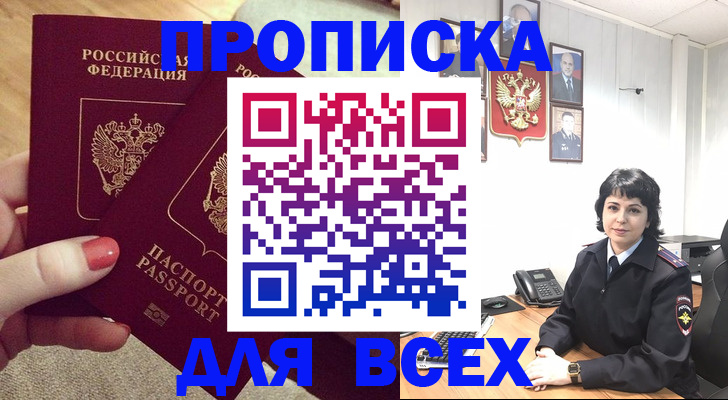 прописка ребенка в Называевске